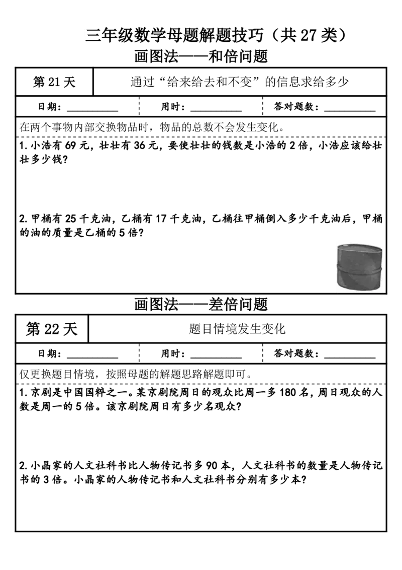 1010三年级（上）数学母题解题技巧（共27类）_25秋数学1-6年级上册热门资料