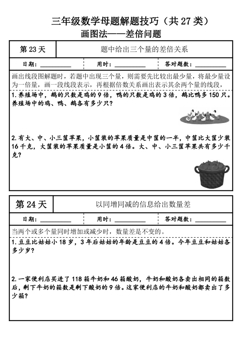 1010三年级（上）数学母题解题技巧（共27类）_25秋数学1-6年级上册热门资料