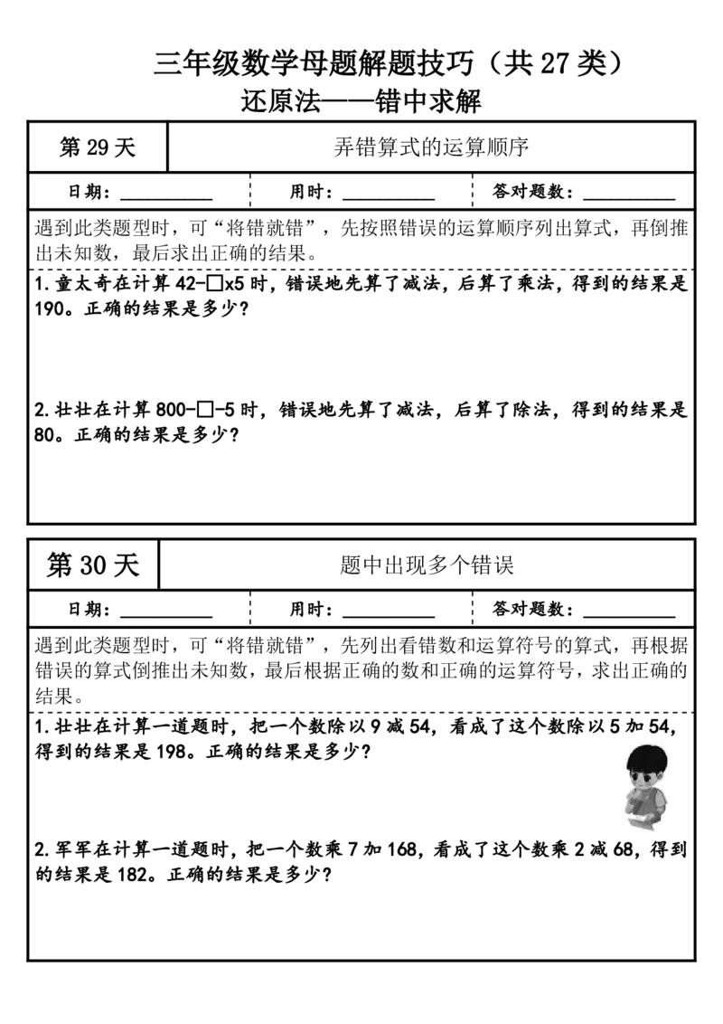 1010三年级（上）数学母题解题技巧（共27类）_25秋数学1-6年级上册热门资料