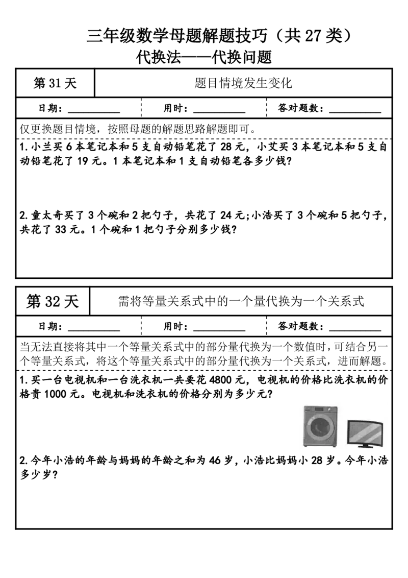 1010三年级（上）数学母题解题技巧（共27类）_25秋数学1-6年级上册热门资料