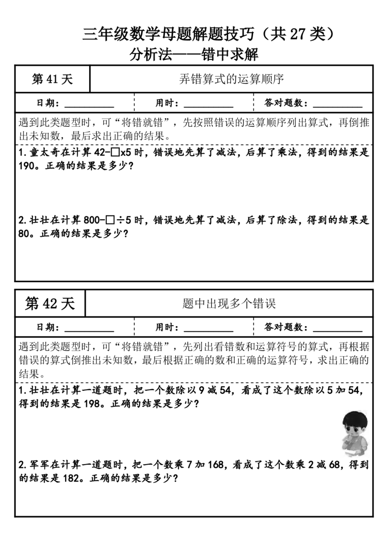 1010三年级（上）数学母题解题技巧（共27类）_25秋数学1-6年级上册热门资料