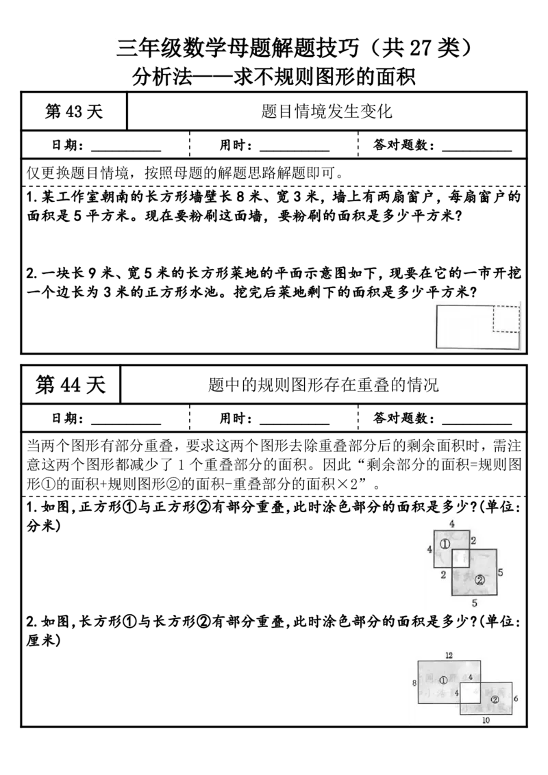 1010三年级（上）数学母题解题技巧（共27类）_25秋数学1-6年级上册热门资料