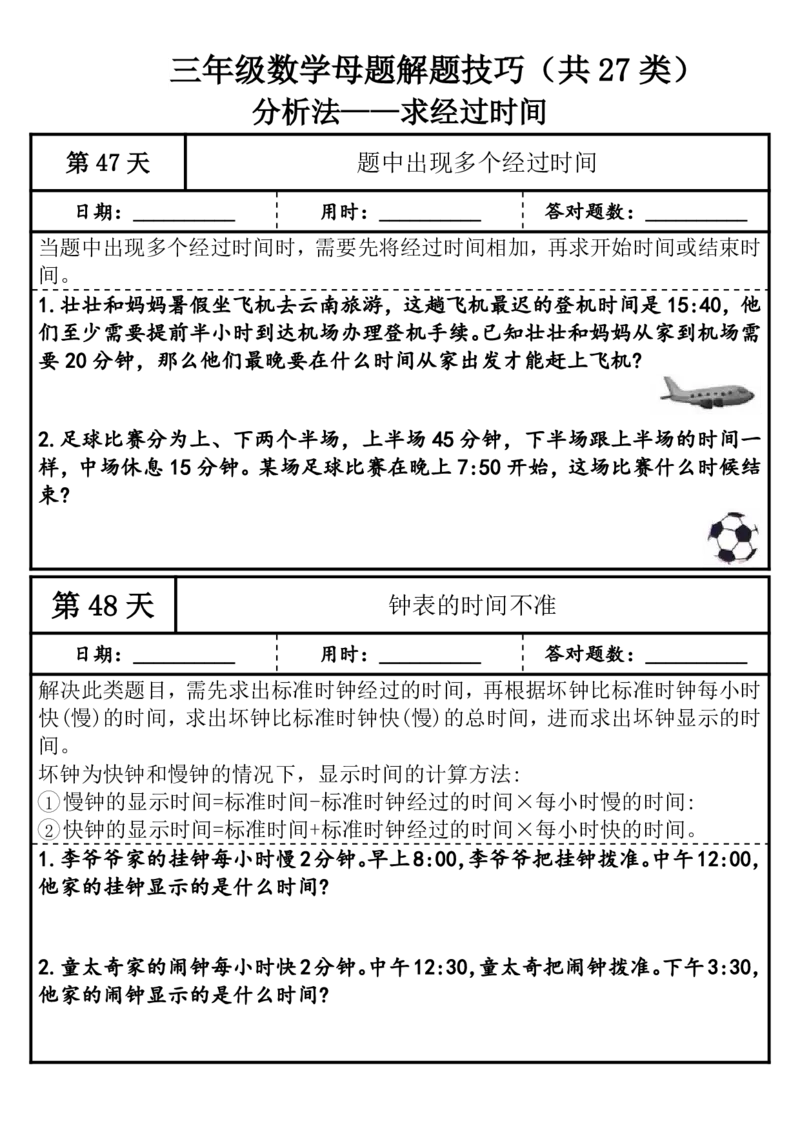 1010三年级（上）数学母题解题技巧（共27类）_25秋数学1-6年级上册热门资料