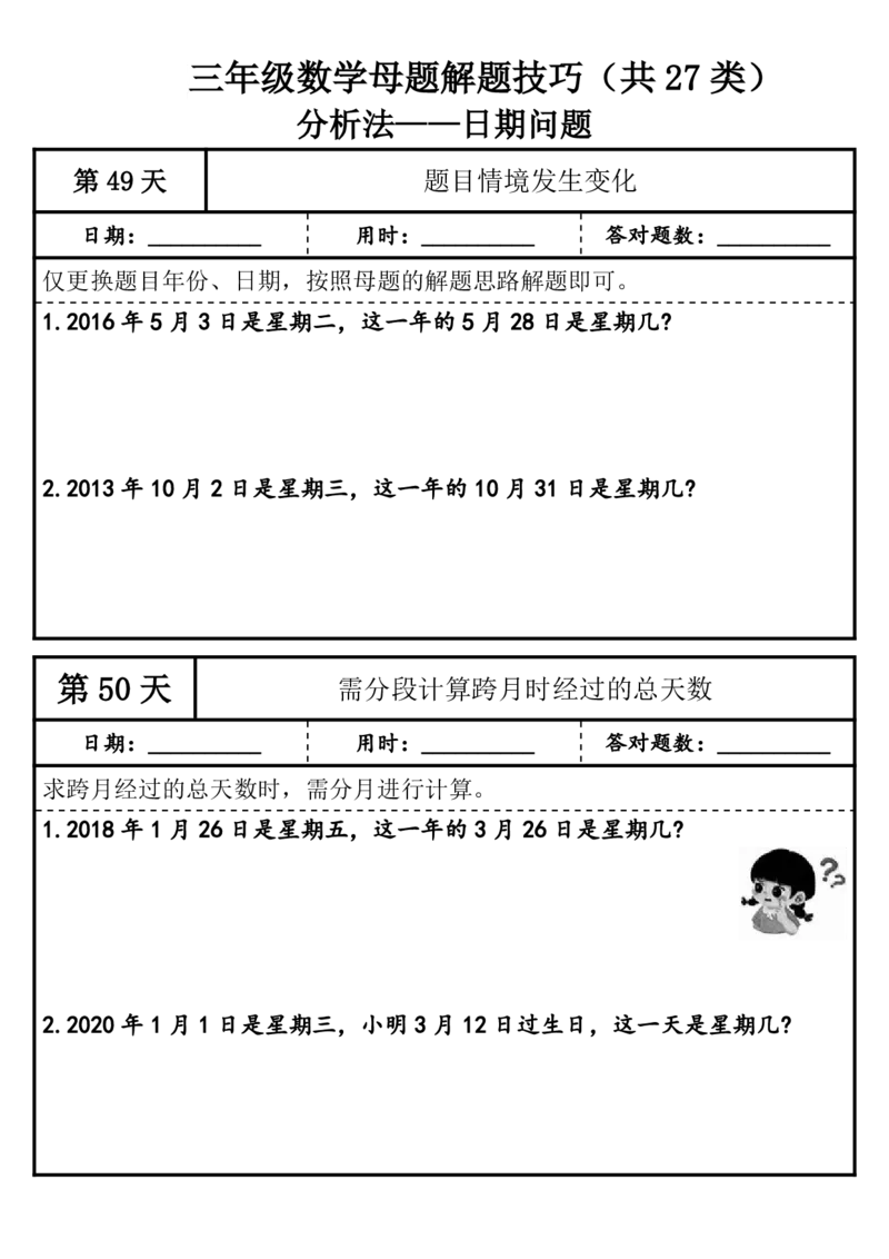 1010三年级（上）数学母题解题技巧（共27类）_25秋数学1-6年级上册热门资料