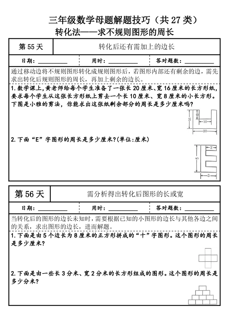 1010三年级（上）数学母题解题技巧（共27类）_25秋数学1-6年级上册热门资料