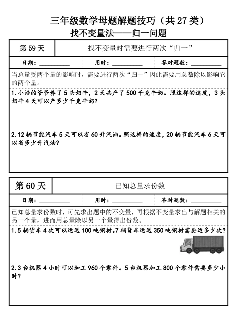 1010三年级（上）数学母题解题技巧（共27类）_25秋数学1-6年级上册热门资料