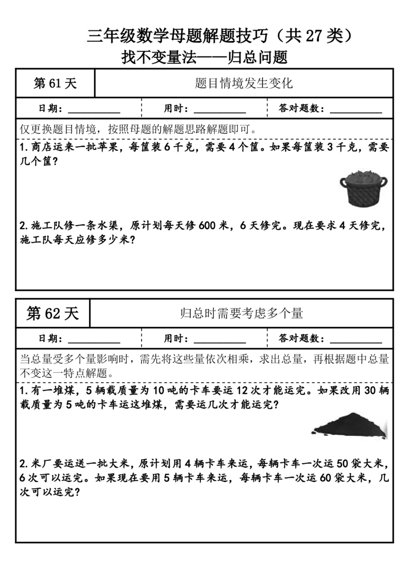 1010三年级（上）数学母题解题技巧（共27类）_25秋数学1-6年级上册热门资料