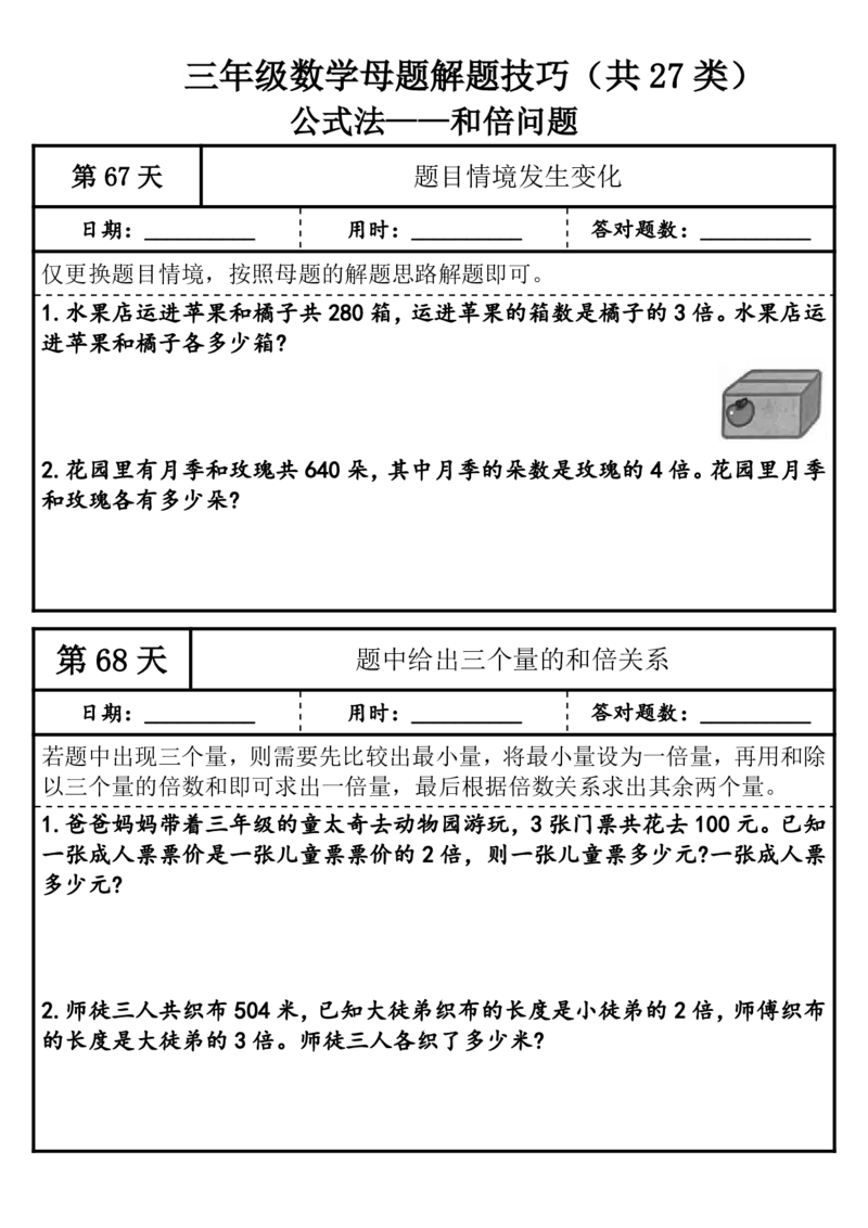 1010三年级（上）数学母题解题技巧（共27类）_25秋数学1-6年级上册热门资料