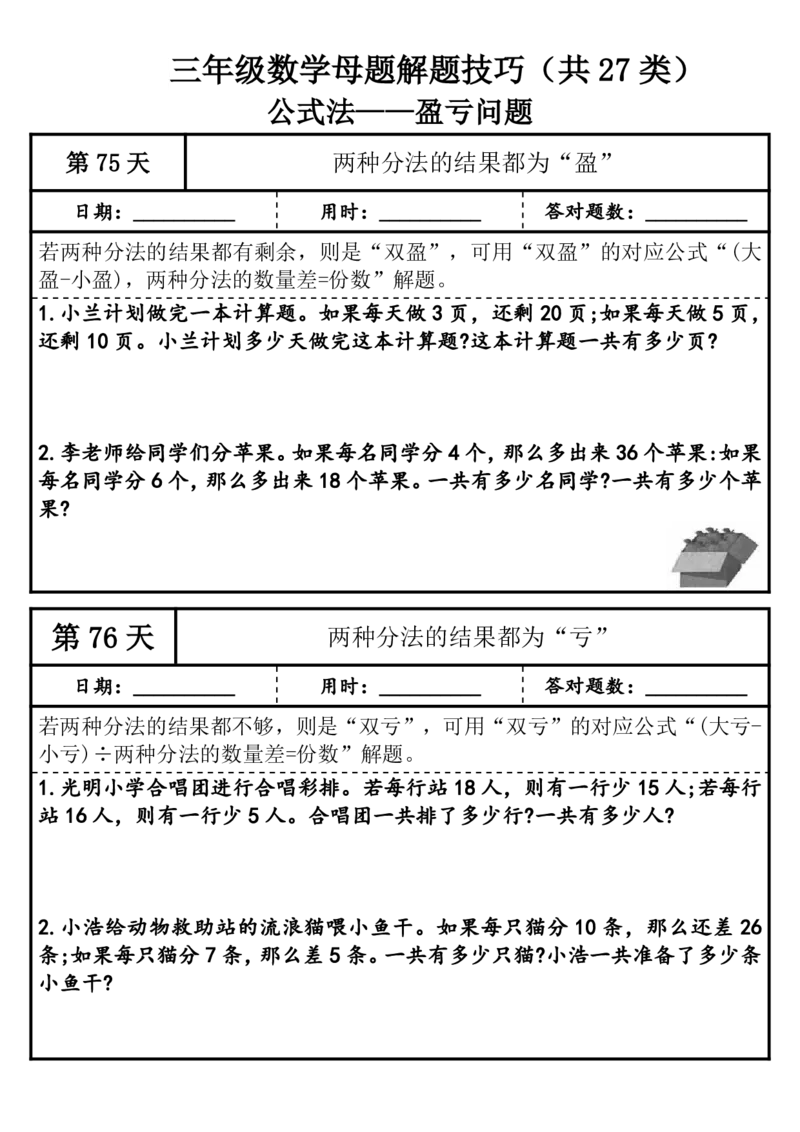1010三年级（上）数学母题解题技巧（共27类）_25秋数学1-6年级上册热门资料