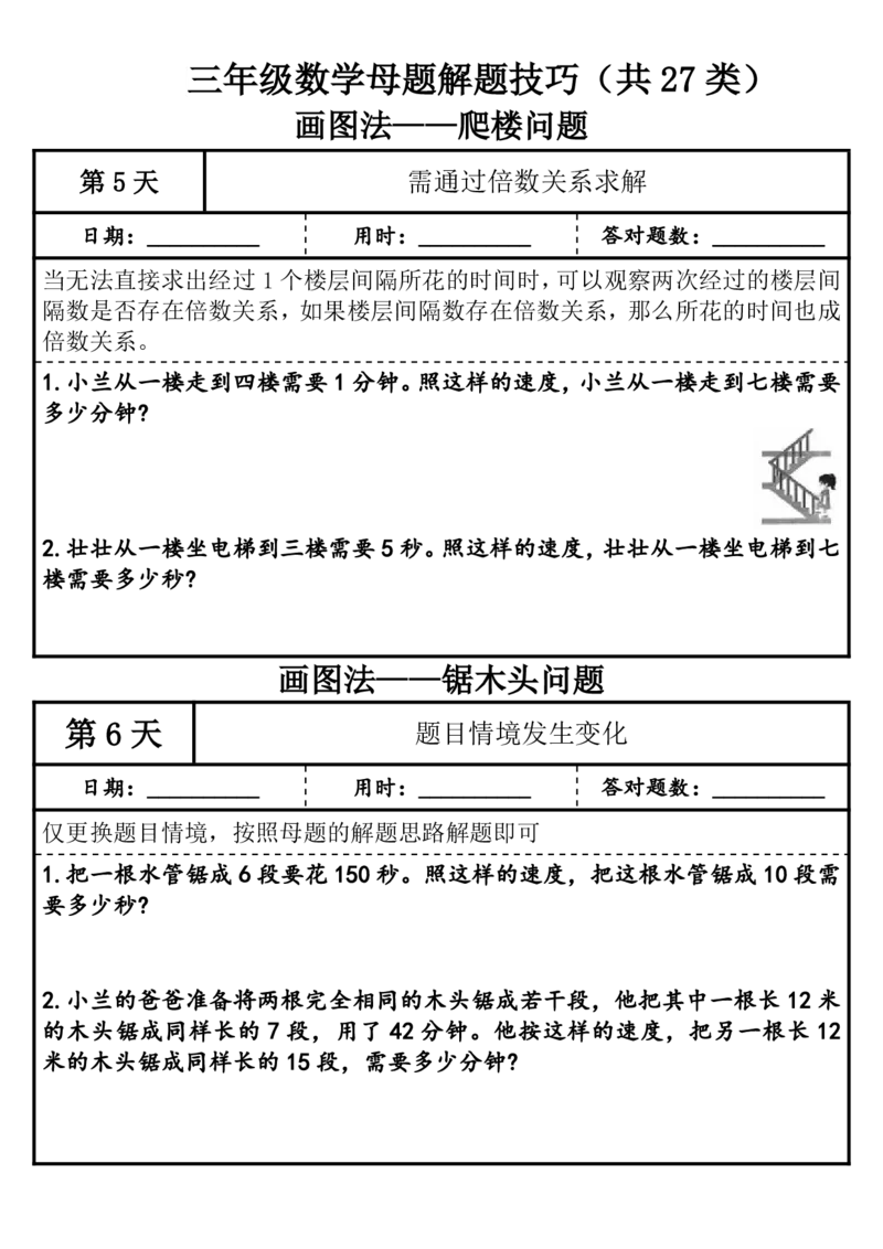 1010三年级（上）数学母题解题技巧（共27类）_25秋数学1-6年级上册热门资料