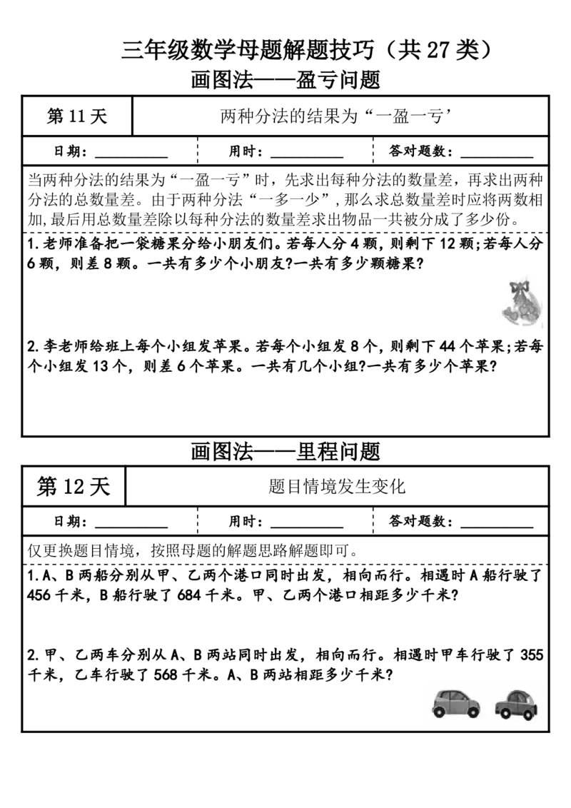1010三年级（上）数学母题解题技巧（共27类）_25秋数学1-6年级上册热门资料