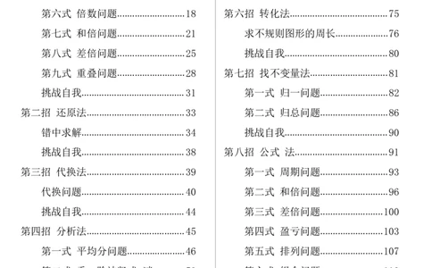 1010三年级（上）数学母题解题技巧（共27类）_25秋数学1-6年级上册热门资料
