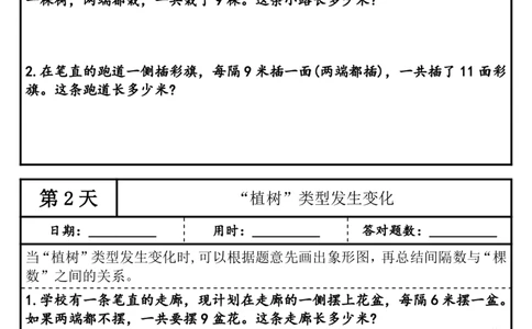 1010三年级（上）数学母题解题技巧（共27类）_25秋数学1-6年级上册热门资料