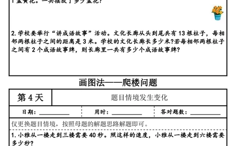 1010三年级（上）数学母题解题技巧（共27类）_25秋数学1-6年级上册热门资料