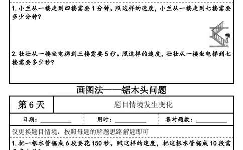 1010三年级（上）数学母题解题技巧（共27类）_25秋数学1-6年级上册热门资料