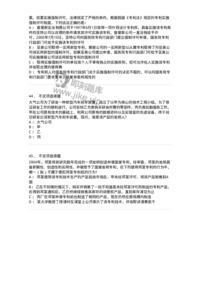 5040238-专利权-193738_军队文职(1)_01.军队文职真题-专业课_（全）版本一（历年真题+章节练习+模拟题）_法学(军队文职)_章节练习_纯题目