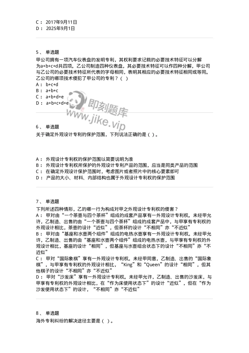 5040238-专利权-193738_军队文职(1)_01.军队文职真题-专业课_（全）版本一（历年真题+章节练习+模拟题）_法学(军队文职)_章节练习_纯题目