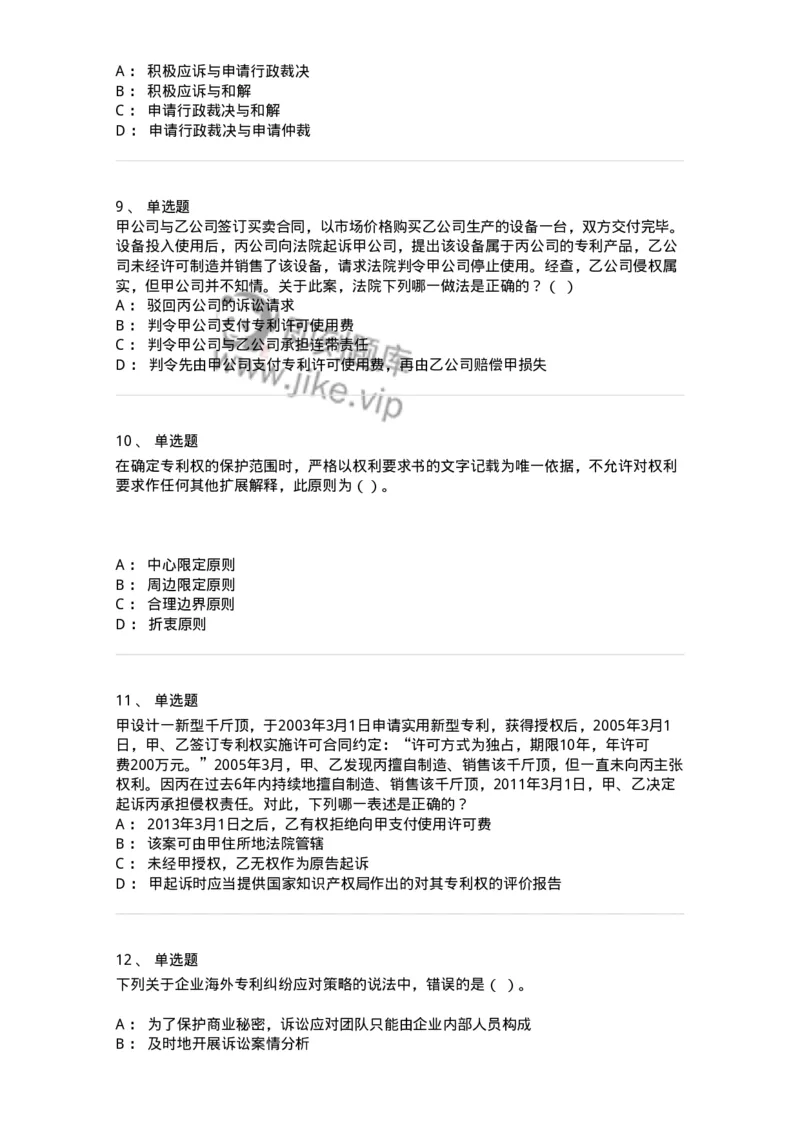 5040238-专利权-193738_军队文职(1)_01.军队文职真题-专业课_（全）版本一（历年真题+章节练习+模拟题）_法学(军队文职)_章节练习_纯题目