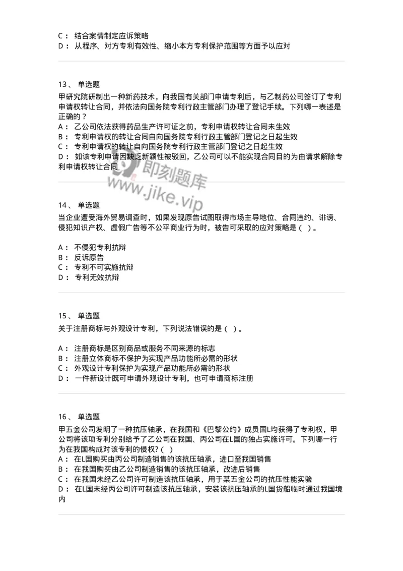 5040238-专利权-193738_军队文职(1)_01.军队文职真题-专业课_（全）版本一（历年真题+章节练习+模拟题）_法学(军队文职)_章节练习_纯题目