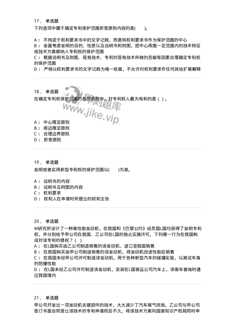 5040238-专利权-193738_军队文职(1)_01.军队文职真题-专业课_（全）版本一（历年真题+章节练习+模拟题）_法学(军队文职)_章节练习_纯题目