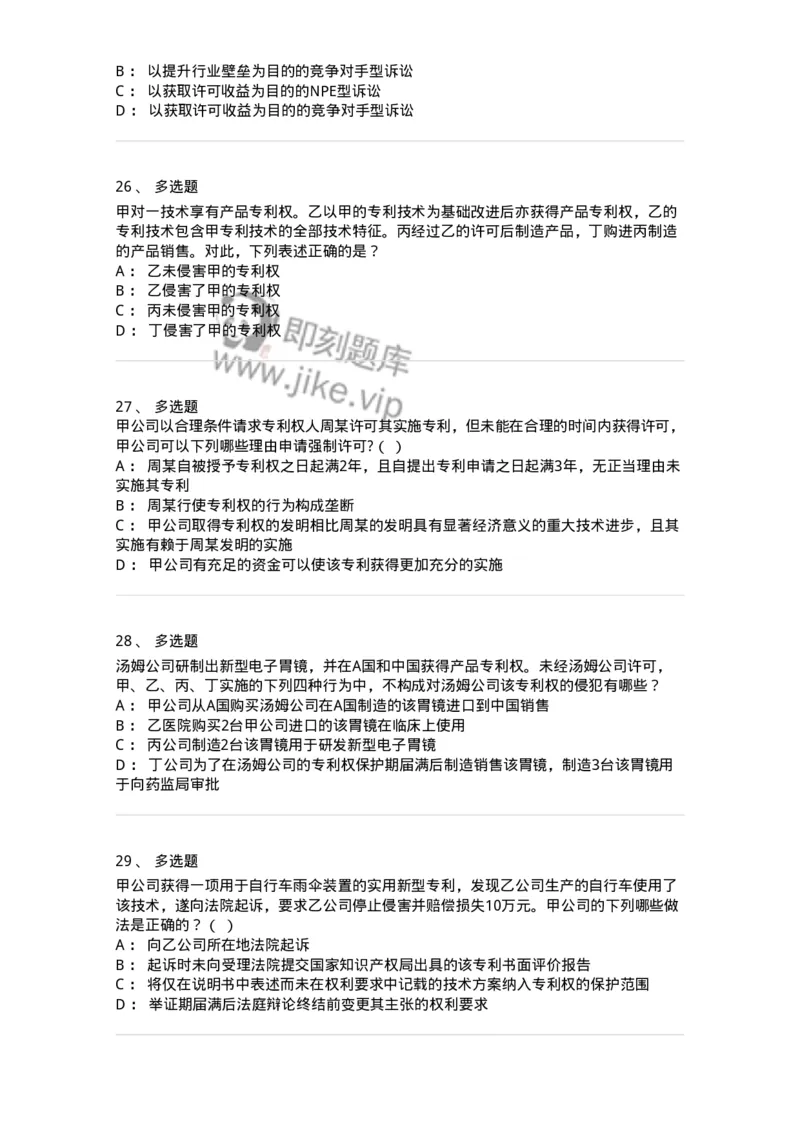 5040238-专利权-193738_军队文职(1)_01.军队文职真题-专业课_（全）版本一（历年真题+章节练习+模拟题）_法学(军队文职)_章节练习_纯题目