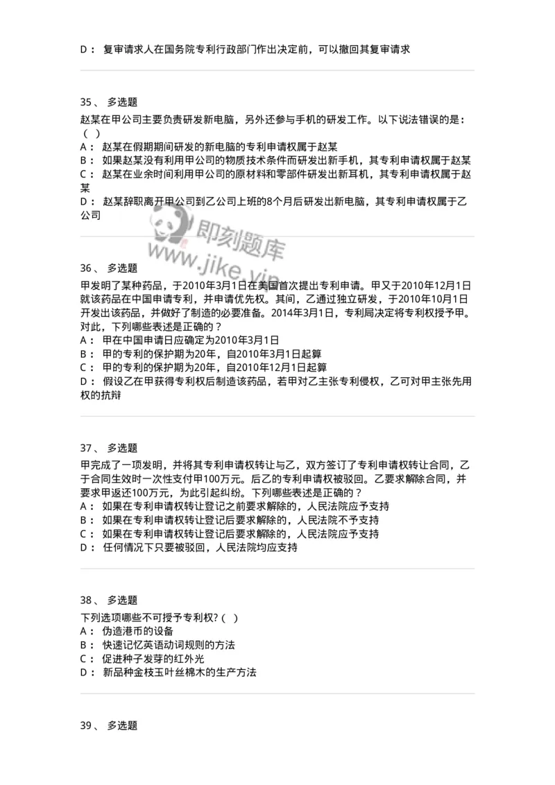 5040238-专利权-193738_军队文职(1)_01.军队文职真题-专业课_（全）版本一（历年真题+章节练习+模拟题）_法学(军队文职)_章节练习_纯题目