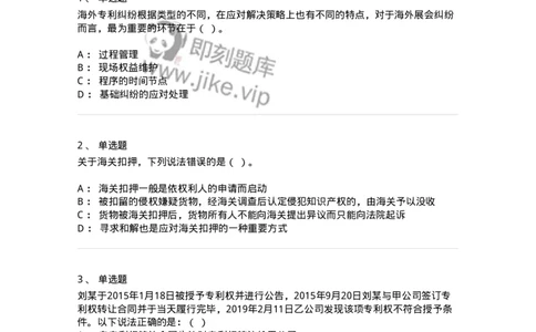 5040238-专利权-193738_军队文职(1)_01.军队文职真题-专业课_（全）版本一（历年真题+章节练习+模拟题）_法学(军队文职)_章节练习_纯题目