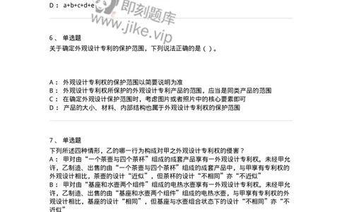 5040238-专利权-193738_军队文职(1)_01.军队文职真题-专业课_（全）版本一（历年真题+章节练习+模拟题）_法学(军队文职)_章节练习_纯题目