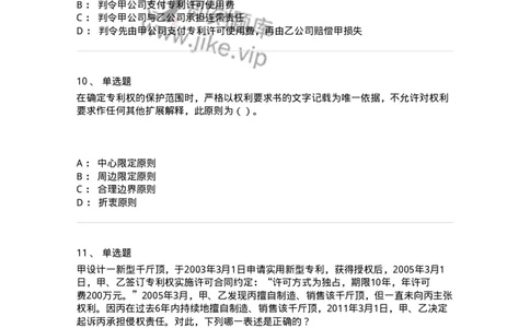 5040238-专利权-193738_军队文职(1)_01.军队文职真题-专业课_（全）版本一（历年真题+章节练习+模拟题）_法学(军队文职)_章节练习_纯题目