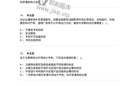 5040238-专利权-193738_军队文职(1)_01.军队文职真题-专业课_（全）版本一（历年真题+章节练习+模拟题）_法学(军队文职)_章节练习_纯题目