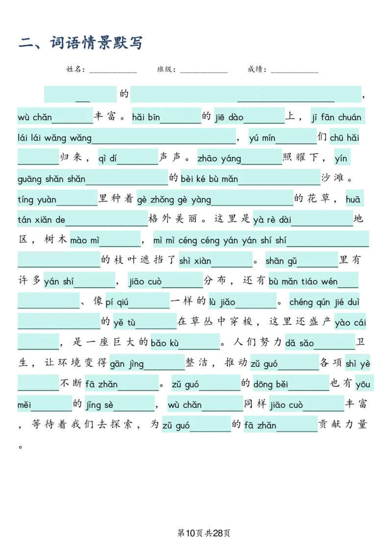 三上语文2025新-课文词语专项训练_25秋《生字+组词+字帖》语文1-6年级