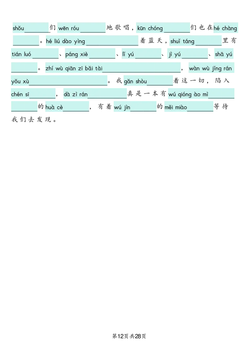 三上语文2025新-课文词语专项训练_25秋《生字+组词+字帖》语文1-6年级