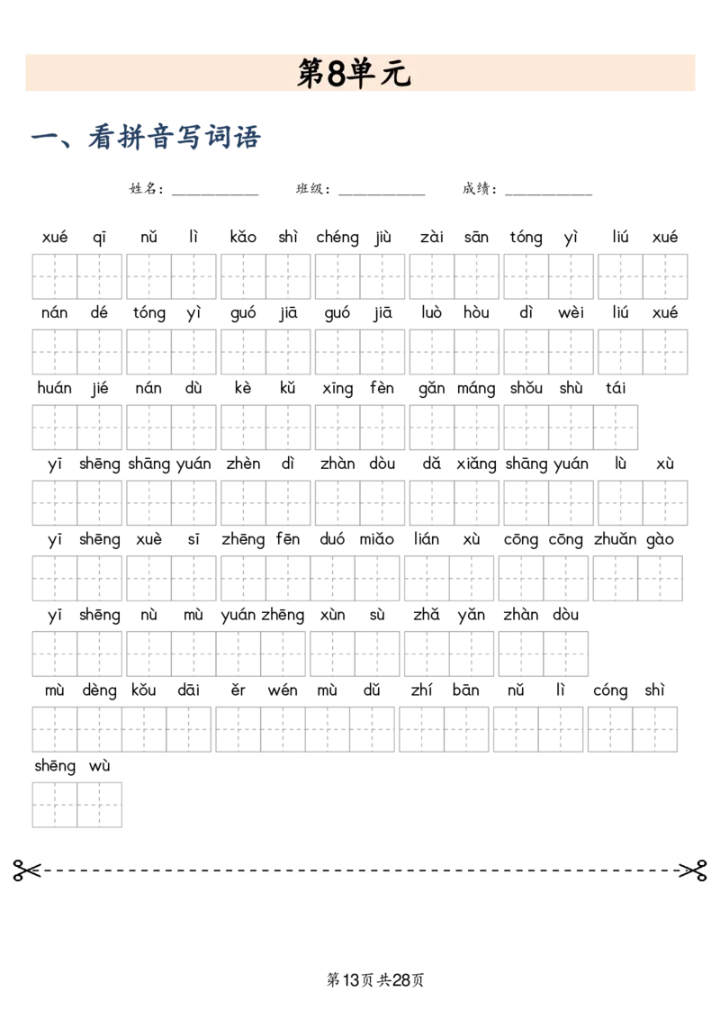三上语文2025新-课文词语专项训练_25秋《生字+组词+字帖》语文1-6年级