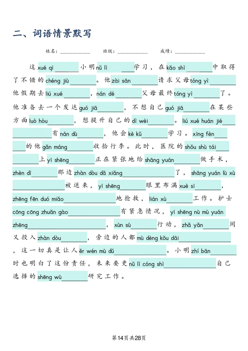 三上语文2025新-课文词语专项训练_25秋《生字+组词+字帖》语文1-6年级