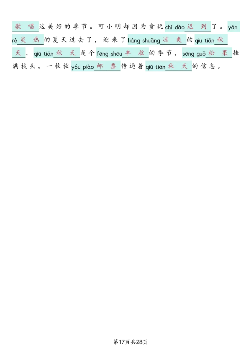 三上语文2025新-课文词语专项训练_25秋《生字+组词+字帖》语文1-6年级