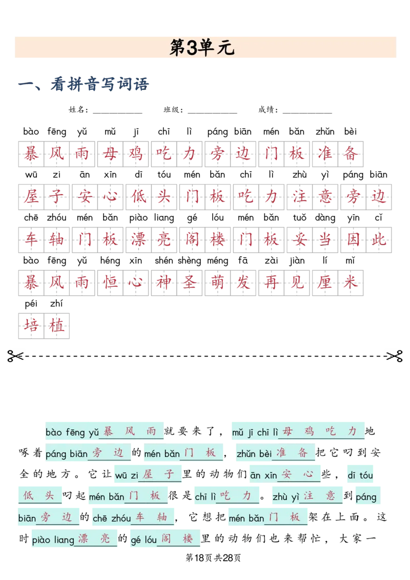 三上语文2025新-课文词语专项训练_25秋《生字+组词+字帖》语文1-6年级