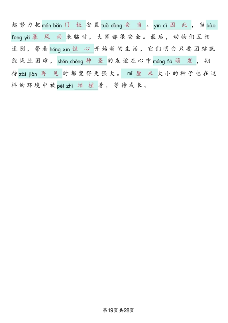 三上语文2025新-课文词语专项训练_25秋《生字+组词+字帖》语文1-6年级