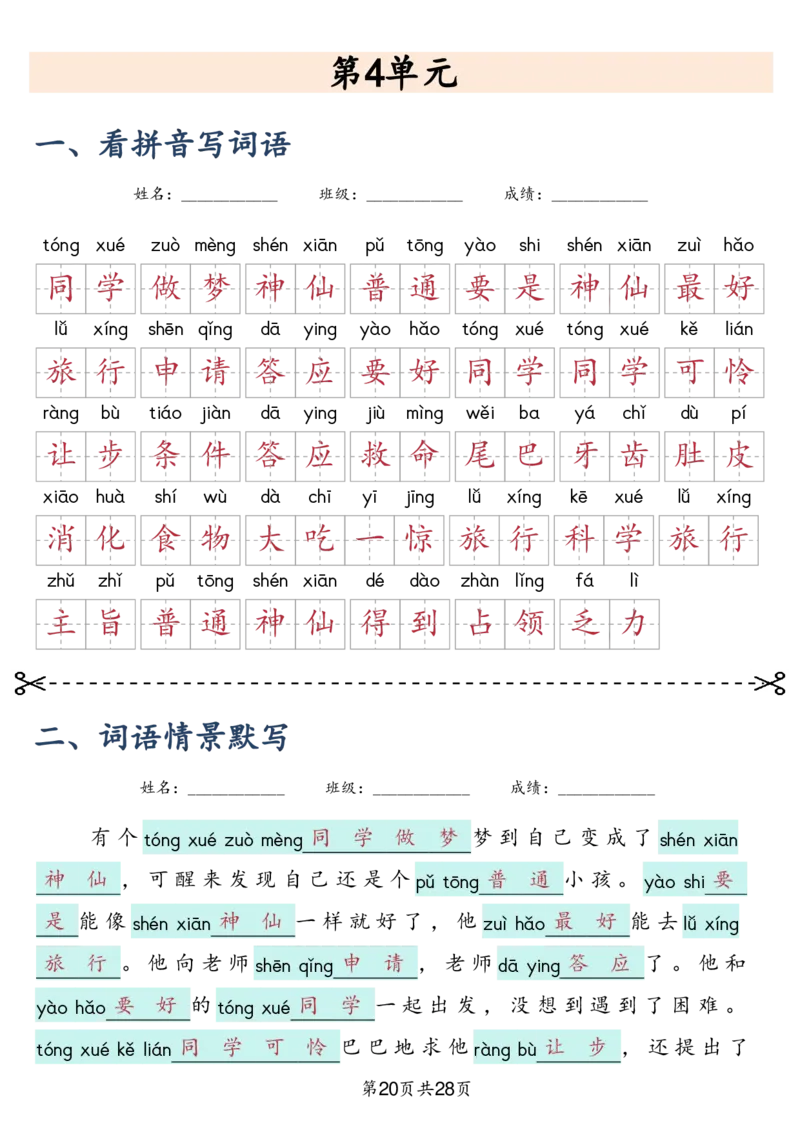 三上语文2025新-课文词语专项训练_25秋《生字+组词+字帖》语文1-6年级