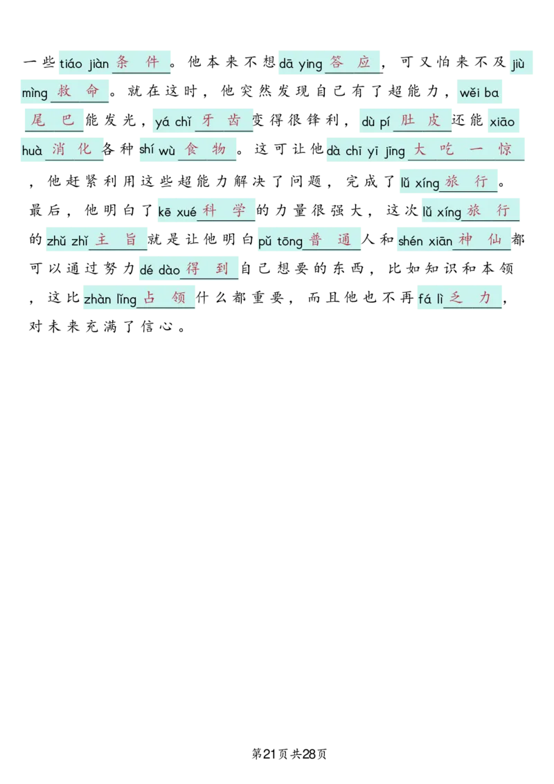 三上语文2025新-课文词语专项训练_25秋《生字+组词+字帖》语文1-6年级