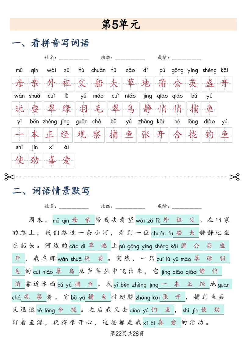 三上语文2025新-课文词语专项训练_25秋《生字+组词+字帖》语文1-6年级