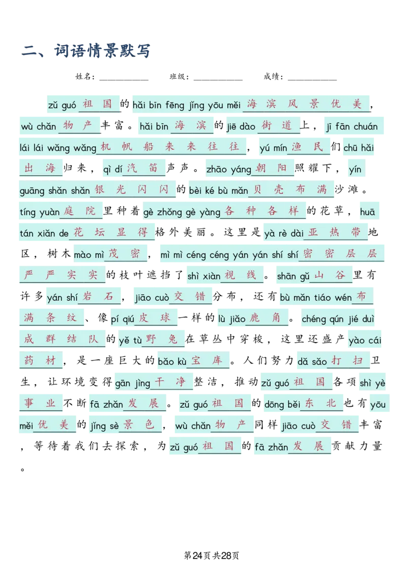 三上语文2025新-课文词语专项训练_25秋《生字+组词+字帖》语文1-6年级