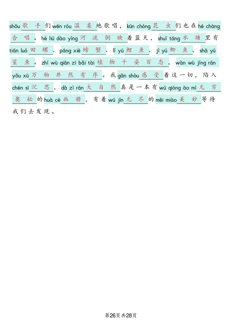 三上语文2025新-课文词语专项训练_25秋《生字+组词+字帖》语文1-6年级