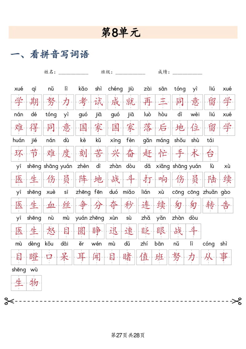 三上语文2025新-课文词语专项训练_25秋《生字+组词+字帖》语文1-6年级