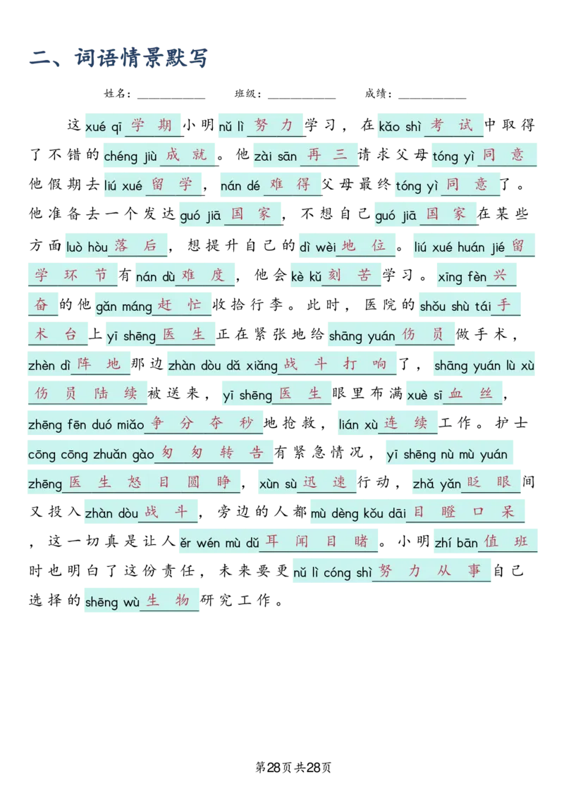 三上语文2025新-课文词语专项训练_25秋《生字+组词+字帖》语文1-6年级