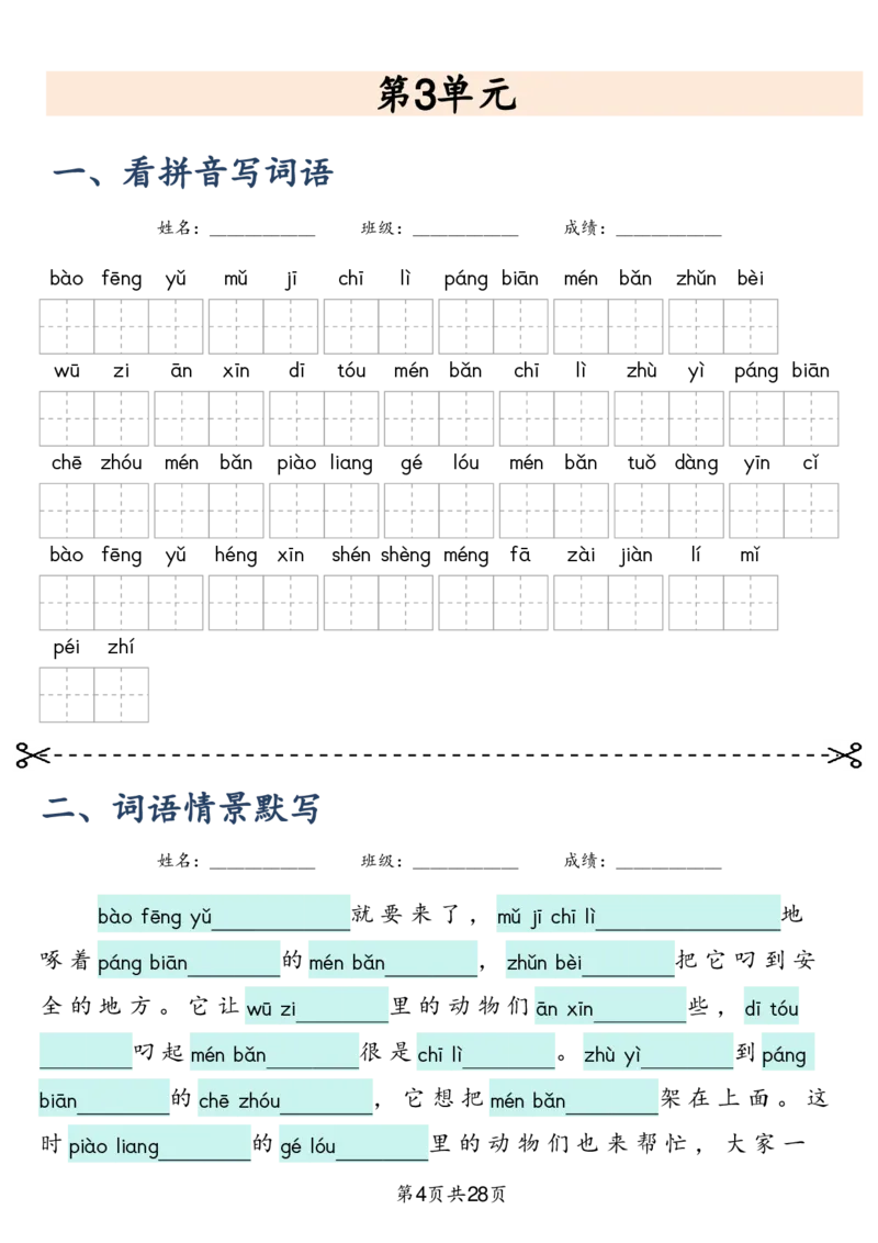 三上语文2025新-课文词语专项训练_25秋《生字+组词+字帖》语文1-6年级