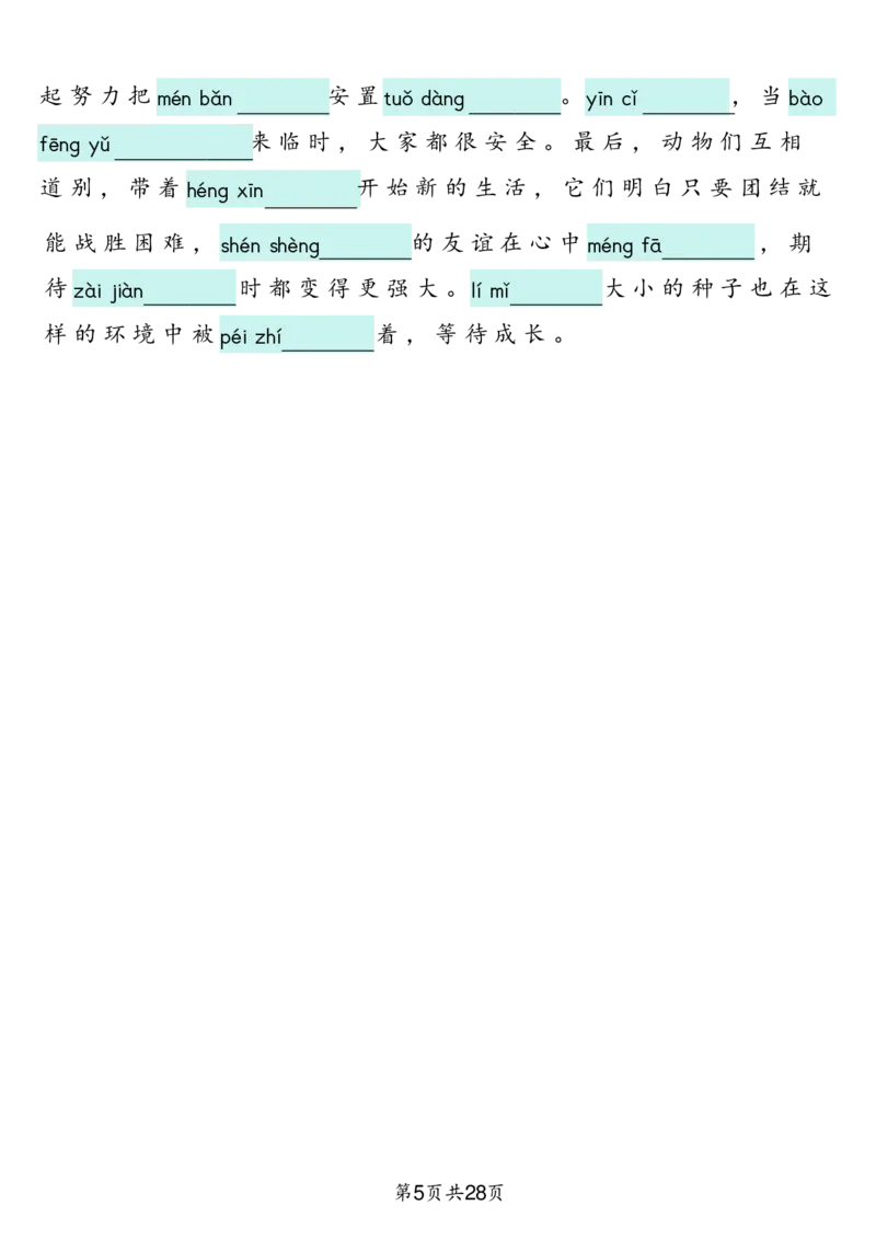 三上语文2025新-课文词语专项训练_25秋《生字+组词+字帖》语文1-6年级