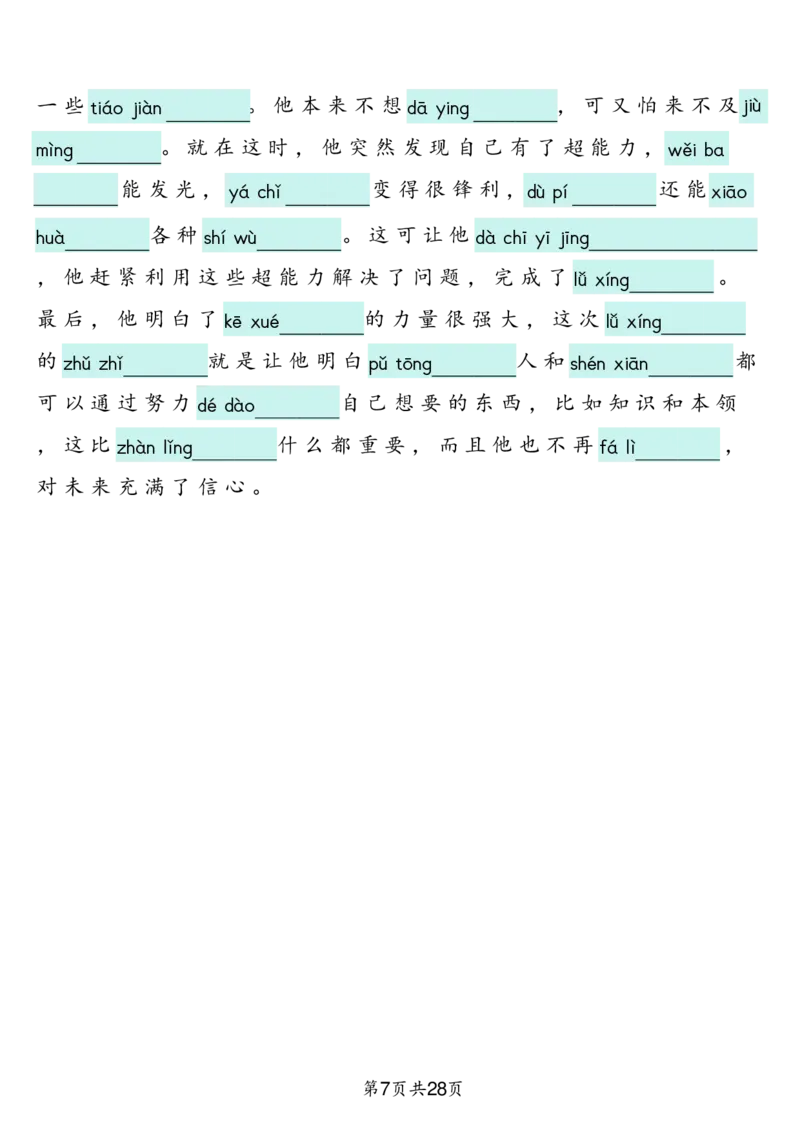 三上语文2025新-课文词语专项训练_25秋《生字+组词+字帖》语文1-6年级