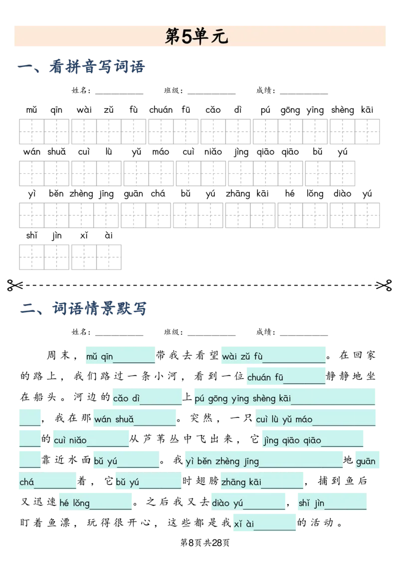 三上语文2025新-课文词语专项训练_25秋《生字+组词+字帖》语文1-6年级