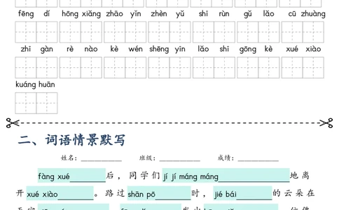 三上语文2025新-课文词语专项训练_25秋《生字+组词+字帖》语文1-6年级