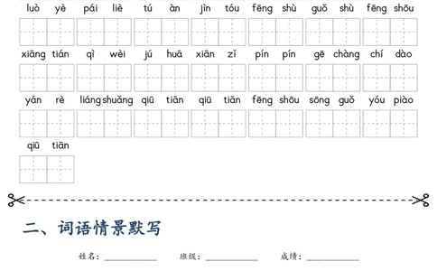 三上语文2025新-课文词语专项训练_25秋《生字+组词+字帖》语文1-6年级